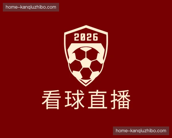 关于看球直播官网